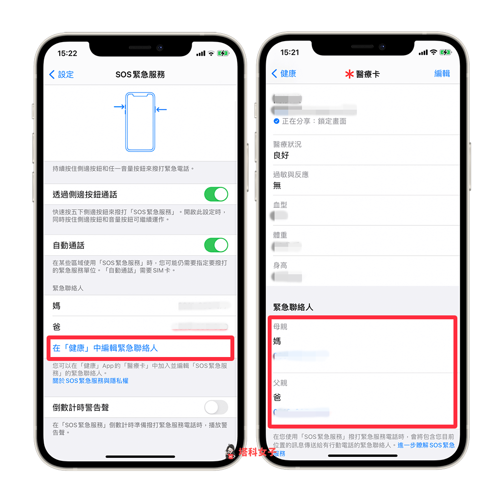 iphone sos 紧急服务设定：设定紧急联络人