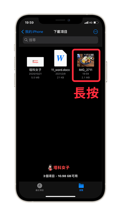 开启「档案 app」後，长按该照片