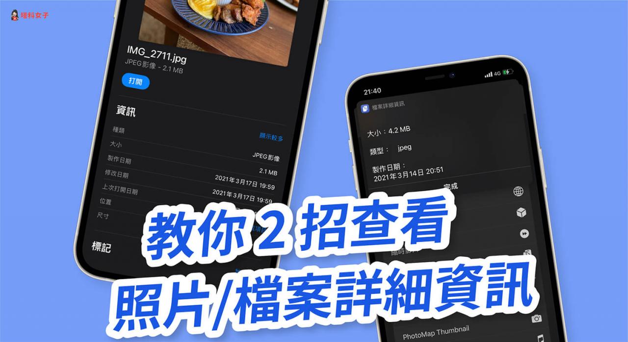 iphone 如何查看照片资讯、档案大小？教你这 2 招！