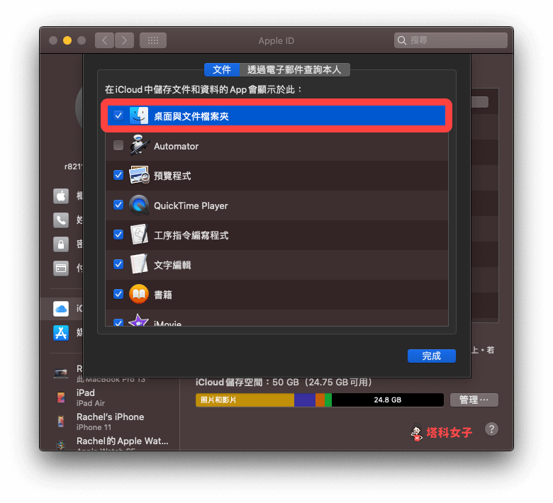 设定 mac 上的 icloud：勾选「桌面与文件档案夹」