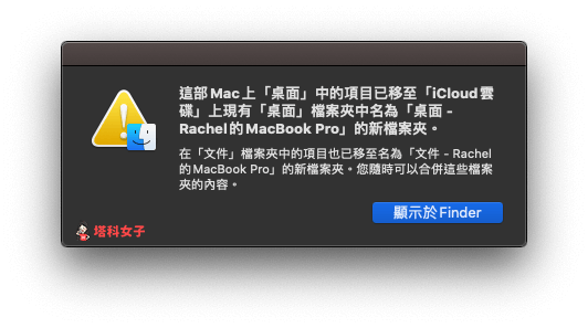 设定 mac 上的 icloud：桌面文件会先被移到资料夹内