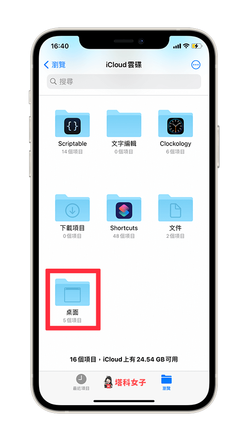 档案 app > icloud 云碟 > 桌面