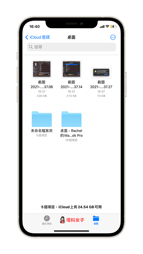 在「桌面」资料夹内存取 mac 桌面档案