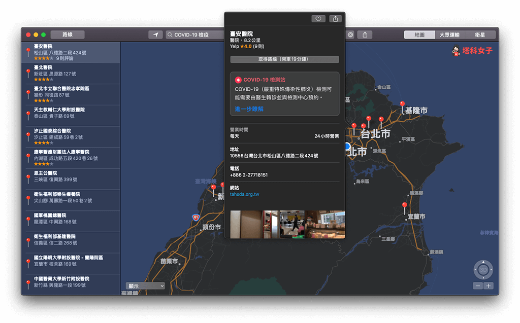 mac 地图 app：新冠肺炎 covid-19 检疫医院 取得路线