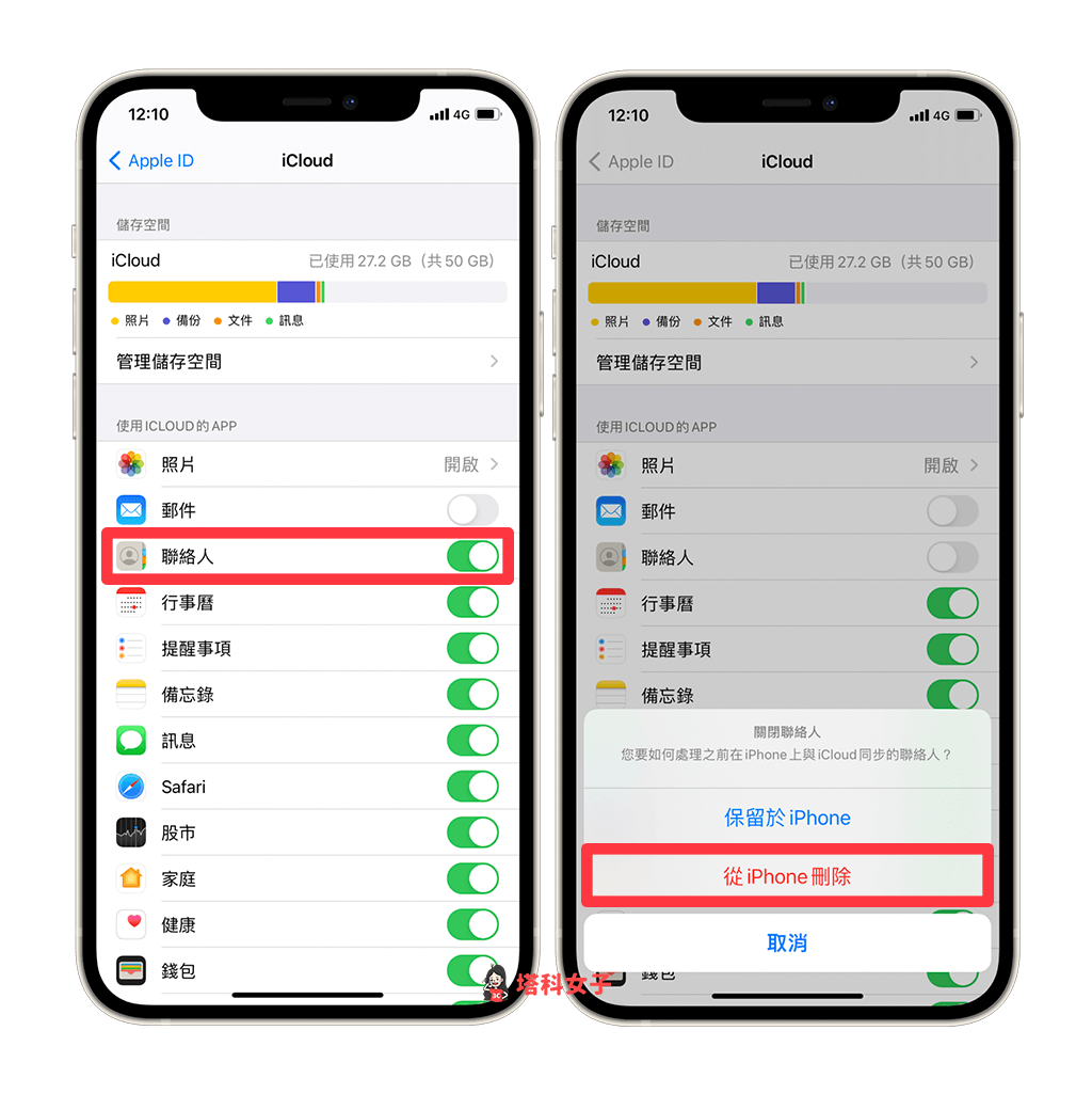 透过「关闭 icloud 联络人」删除 iphone 所有联络人：联络人 > 从 iphone 删除