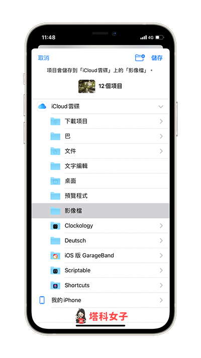 压缩 iphone 照片、影片成 zip 档：选择储存位置