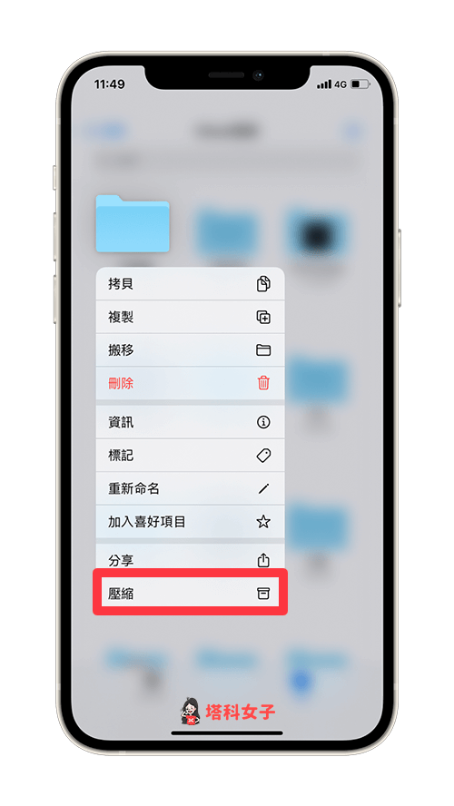 压缩 iphone 照片、影片成 zip 档：长按并压缩