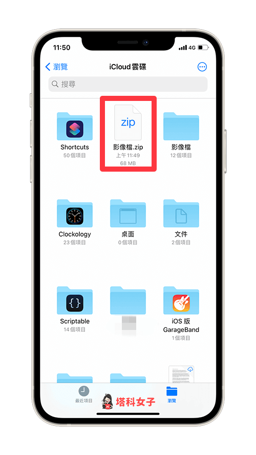 压缩 iphone 照片、影片成 zip 档