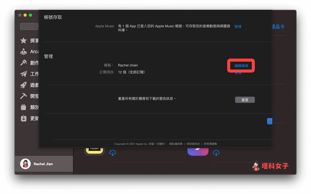 mac app store 更改昵称：点选「编辑昵称」