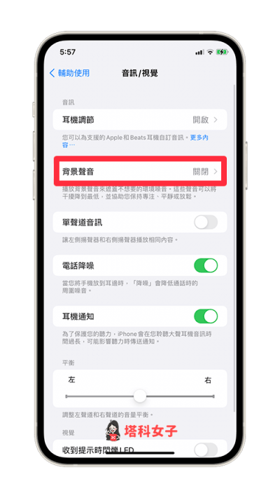 ios 15 背景声音：开启「背景声音」