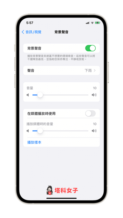 ios 15 背景声音：选择声音或调整音量