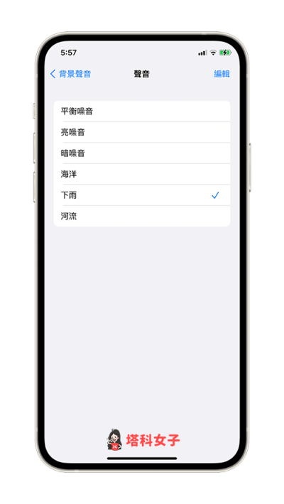 ios 15 背景声音：选择不同的背景声音