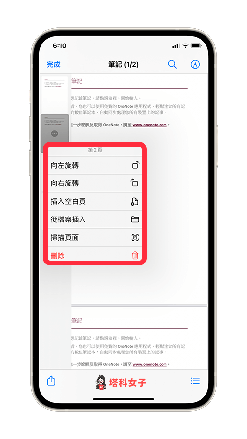 ios 15 编辑 pdf：选择编辑选项，旋转、插入空白页、从档案插入、扫描页面或删除