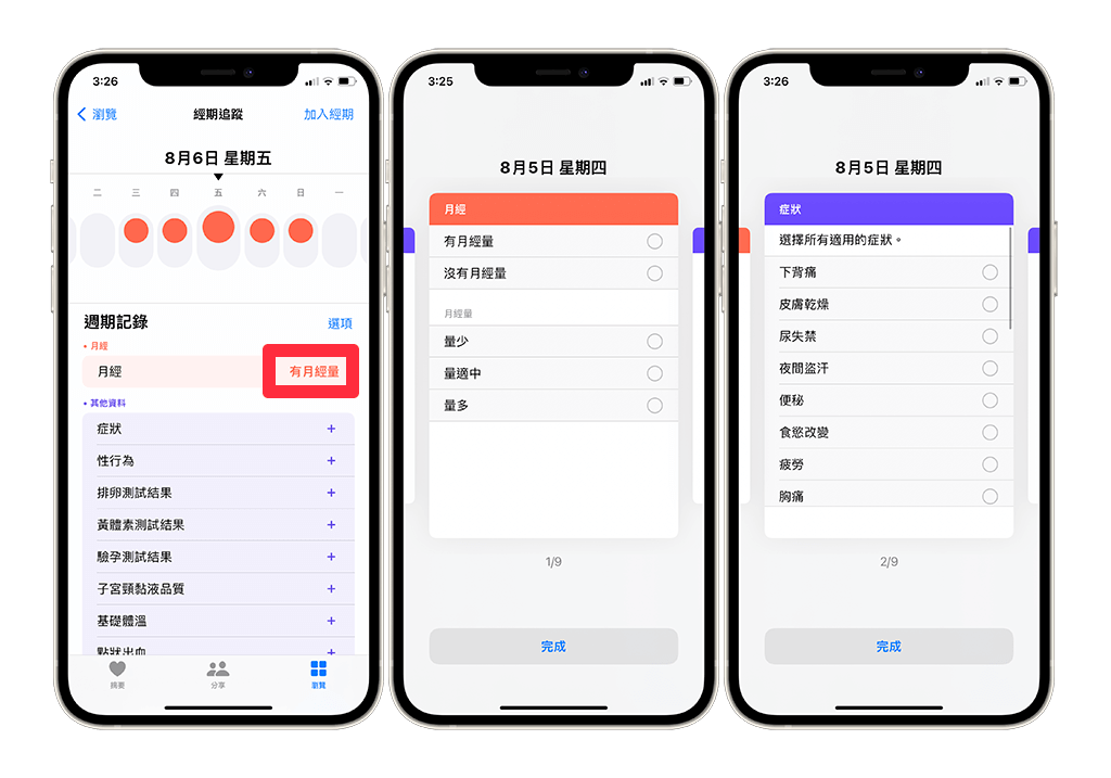 点选「周期纪录」下方，位於「月经」右边的「＋」（或「有月经量」）