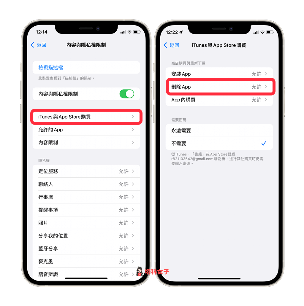 iphone 关闭删除 app 功能：itunes 与 app store 购买 > 删除 app