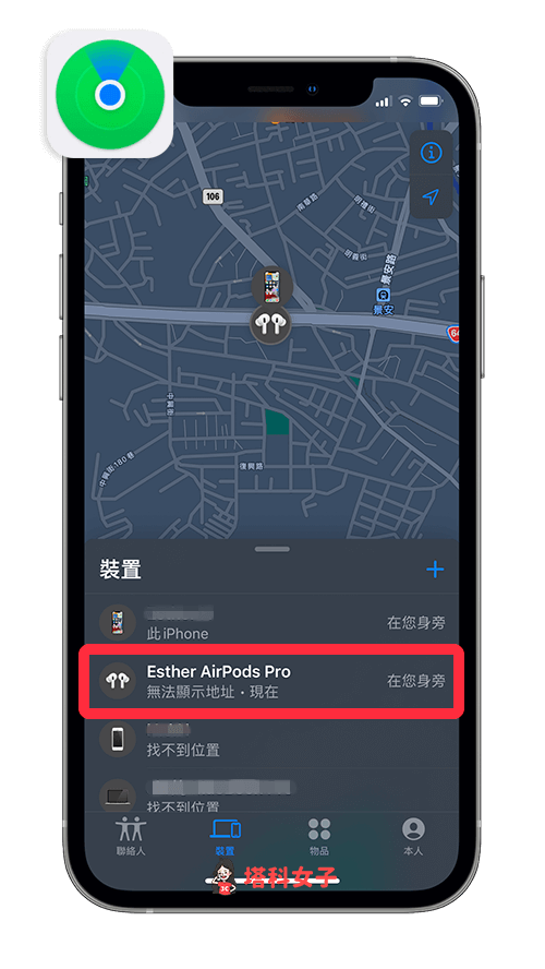 airpods pro 定位寻找：开启寻找 app 点选 airpods pro