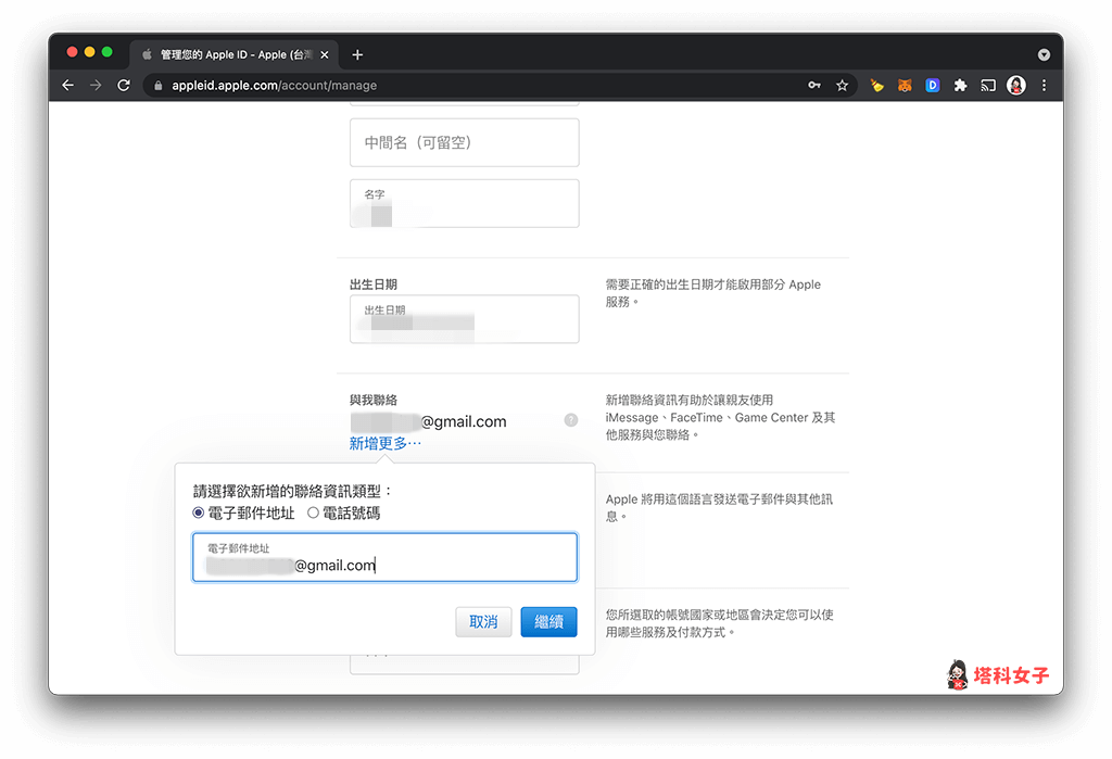 apple id 新增其他电子邮件地址