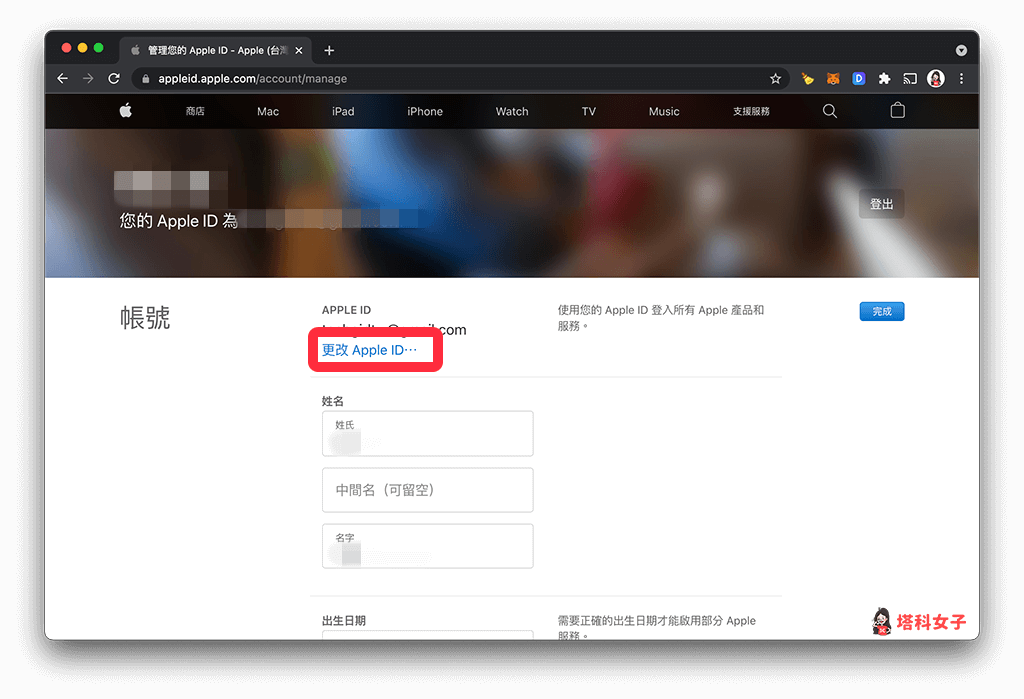 apple id 改信箱：点选「更改 apple id」