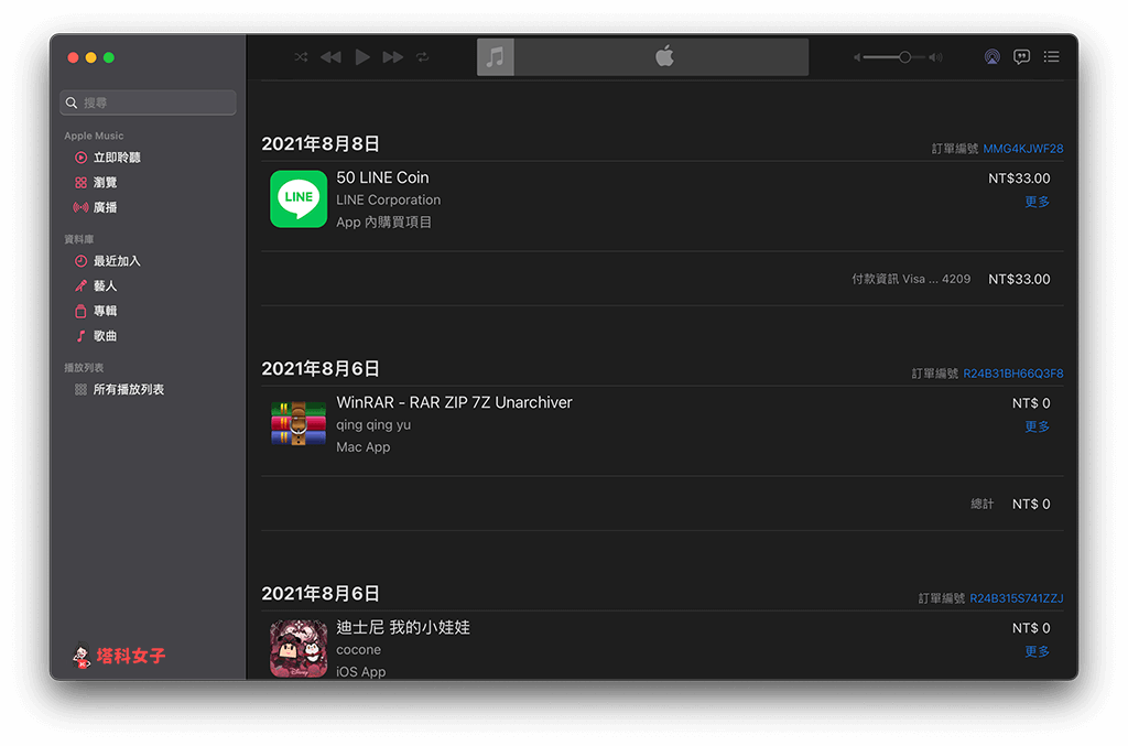 mac 查看 app store 购买记录