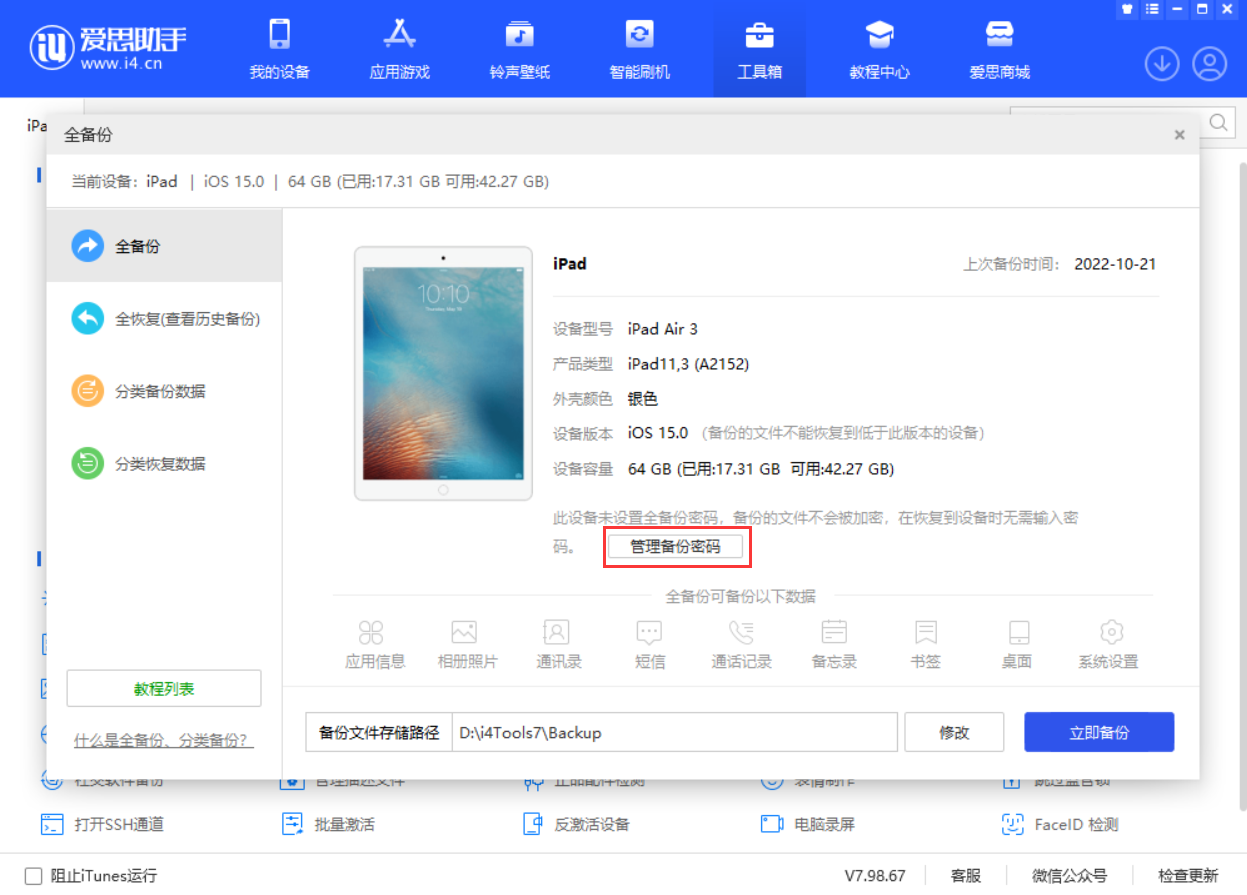 iphone 备份恢复时输入密码提示不正确怎么办？