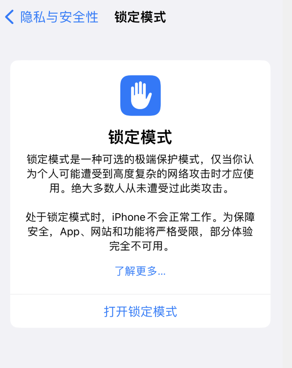 ios 16 “锁定模式”是什么？有什么作用？