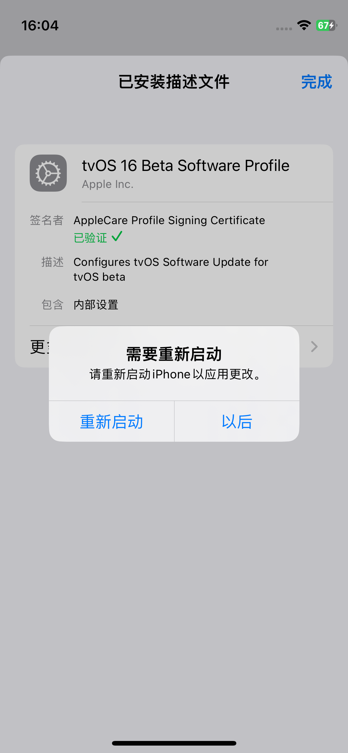 apple  iphone15 如何屏蔽系统更新？iphone15 屏蔽系统更新教程