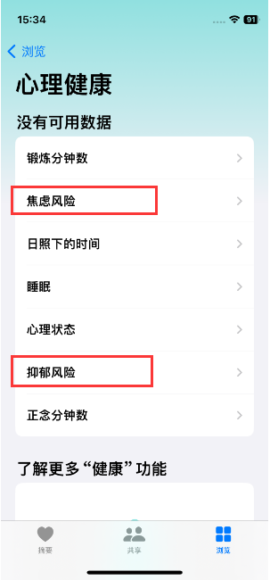 如何使用iphone 上的“健康”app进行心理健康评估？