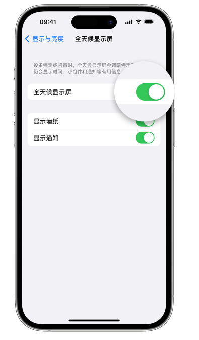 apple phone 15如何设置全天候显示屏幕可见？