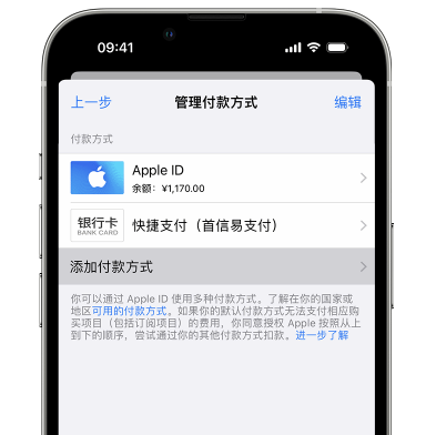 如何通过家人共享更改iphone上的付款方式？