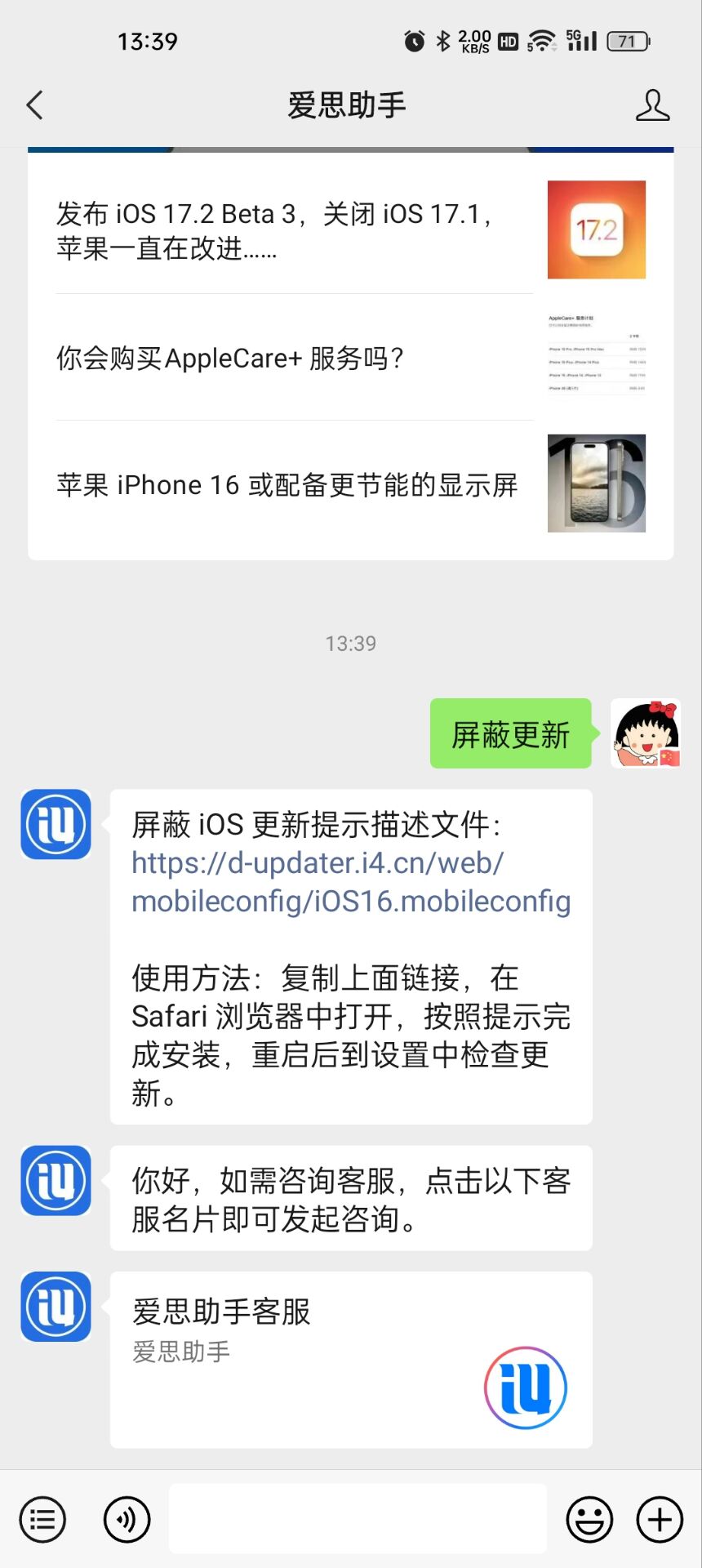 apple  iphone15 如何屏蔽系统更新？iphone15 屏蔽系统更新教程